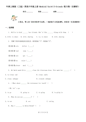 牛津上海版（三起）英語六年級(jí)上冊(cè) Module2 Unit6 E-friends 練習(xí)卷（含解析）