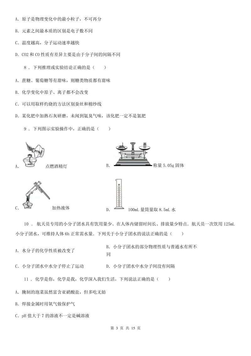 人教版2020年九年级第一学期期中考试化学试题（I）卷_第3页