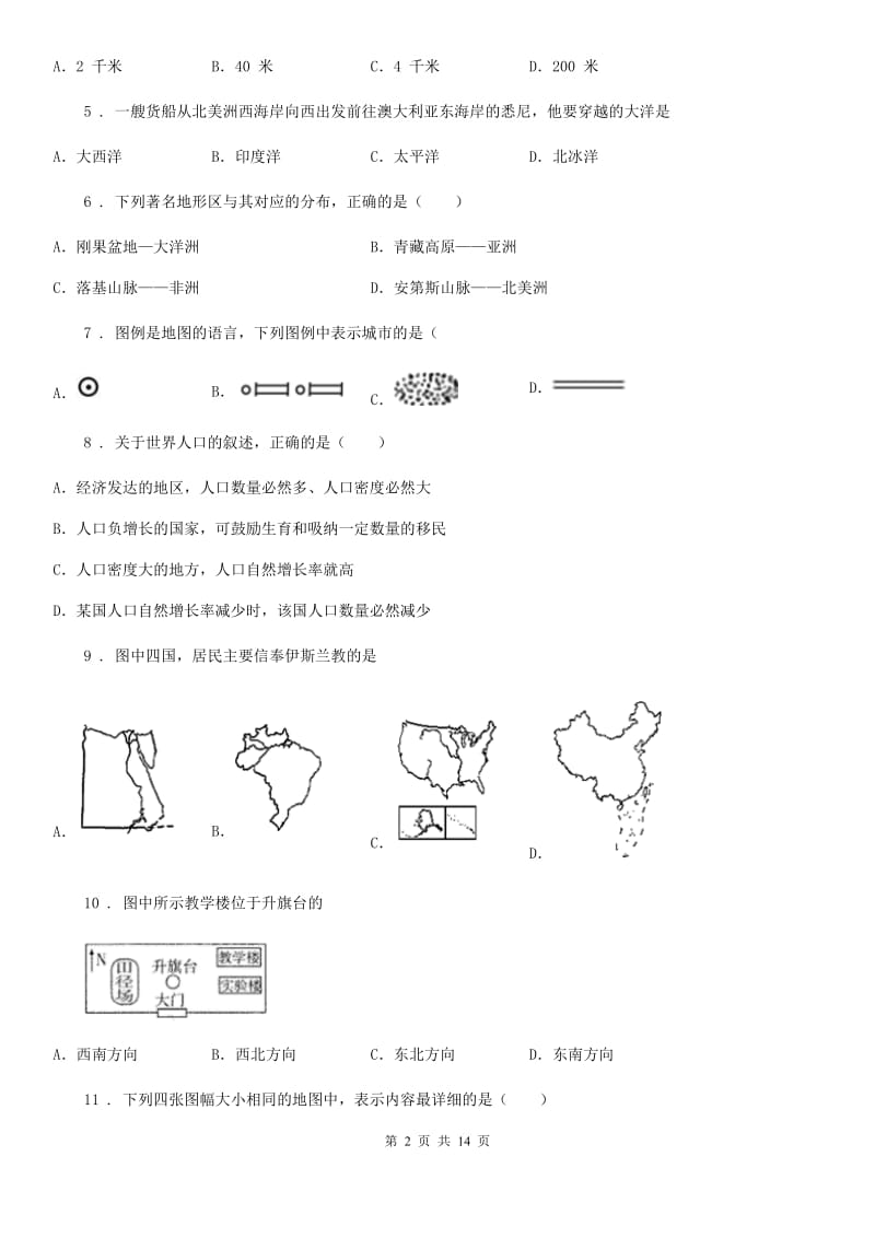 人教版2019-2020年度七年级上学期期中地理试题A卷（模拟）_第2页