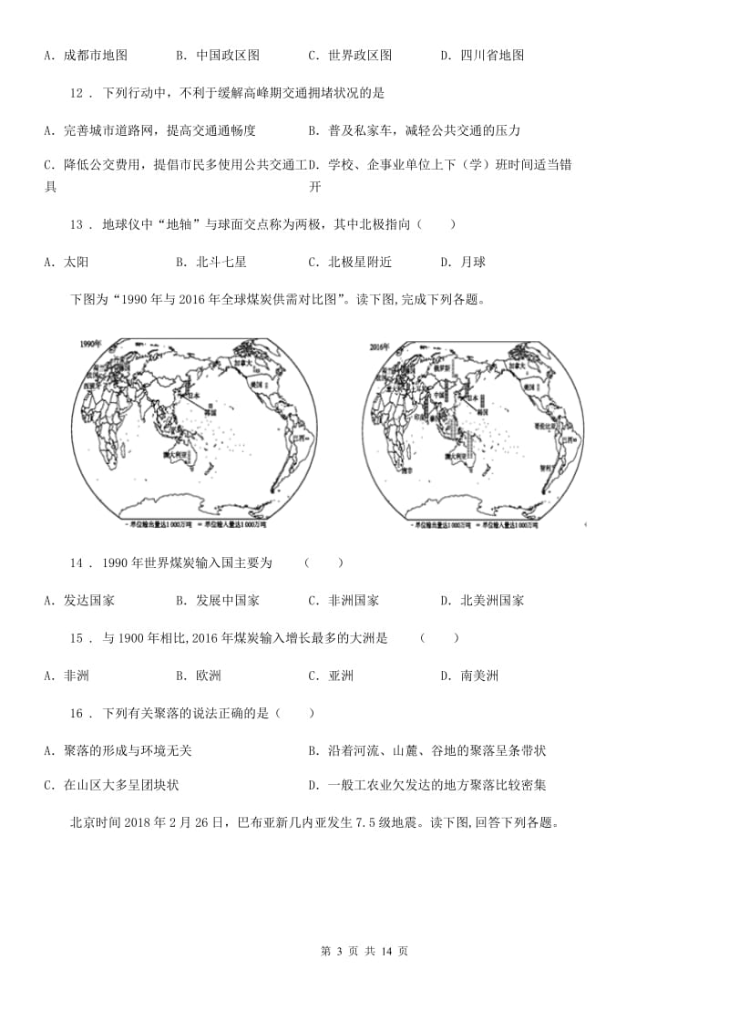 人教版2019-2020年度七年级上学期期中地理试题A卷（模拟）_第3页