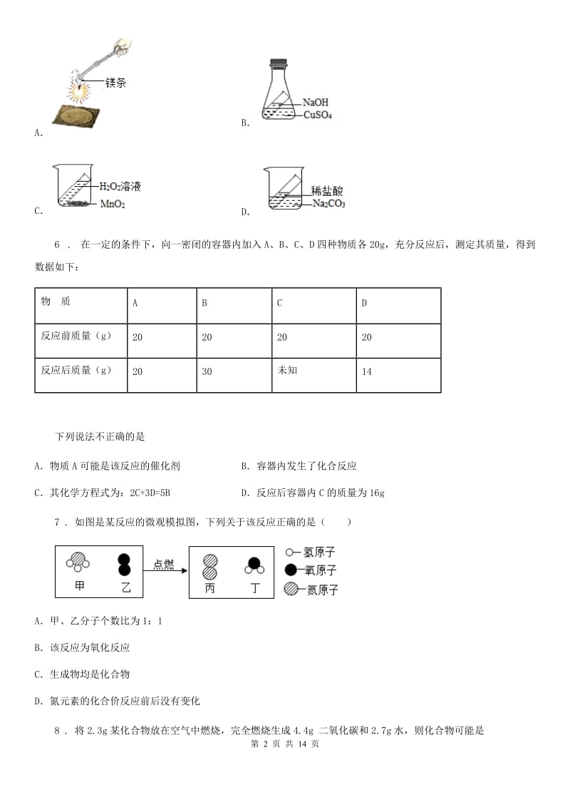 人教版2019年八年级下学期第一次月考化学试题C卷_第2页