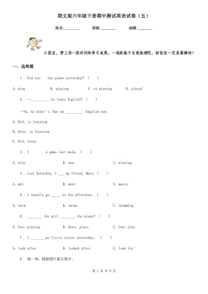 朗文版六年級下冊期中測試英語試卷（五）