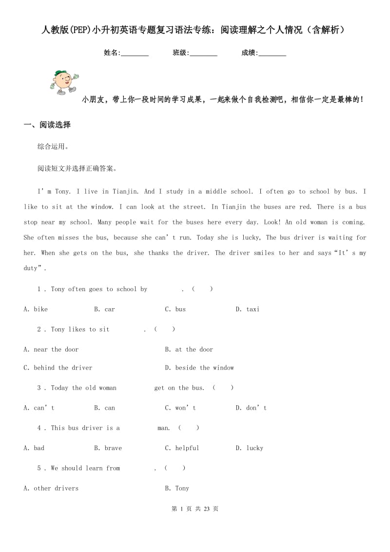 人教版(PEP)小升初英语专题复习语法专练：阅读理解之个人情况（含解析）_第1页