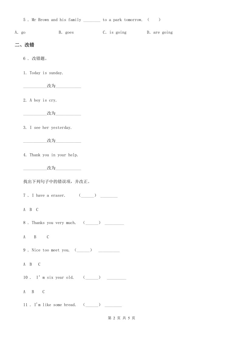 外研版（一起）英语二年级下册Module 9 单元测试卷_第2页