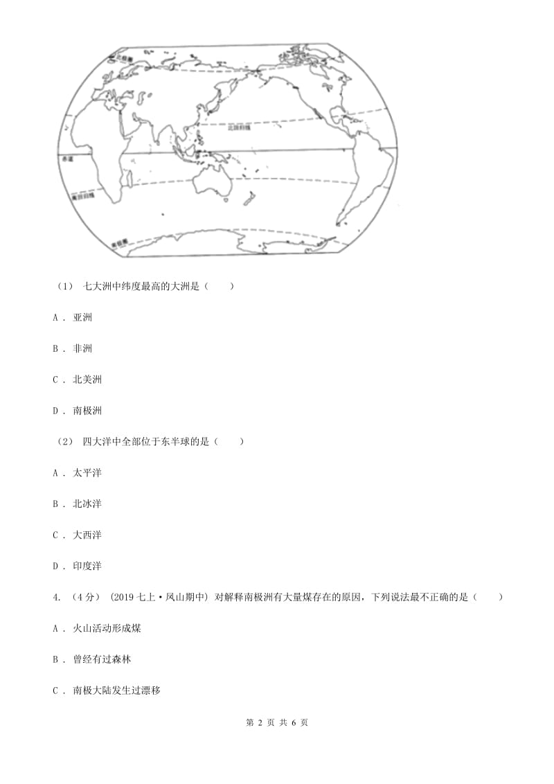 人教版备考2020年中考地理一轮复习专题4 大洲和大洋B卷_第2页