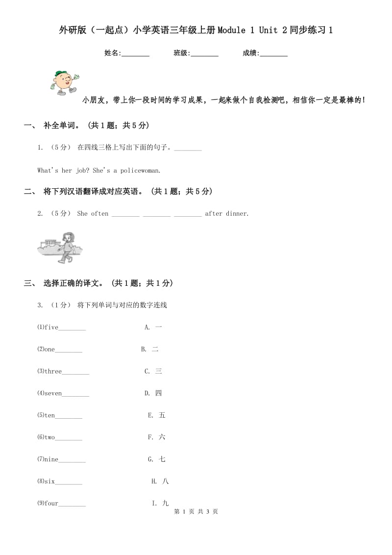 外研版（一起点）小学英语三年级上册Module 1 Unit 2同步练习1_第1页