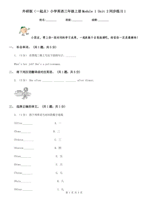 外研版（一起點(diǎn)）小學(xué)英語(yǔ)三年級(jí)上冊(cè)Module 1 Unit 2同步練習(xí)1