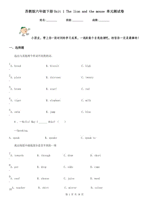 蘇教版六年級(jí)英語(yǔ)下冊(cè)Unit 1 The lion and the mouse 單元測(cè)試卷新版