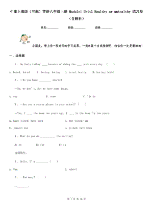 牛津上海版（三起）英語六年級上冊 Module1 Unit3 Healthy or unhealthy 練習(xí)卷（含解析）