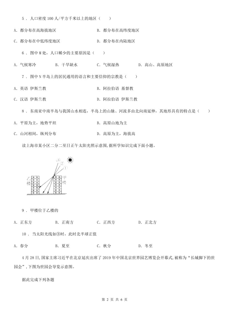 沪教版九年级上学期期末联考地理试题_第2页