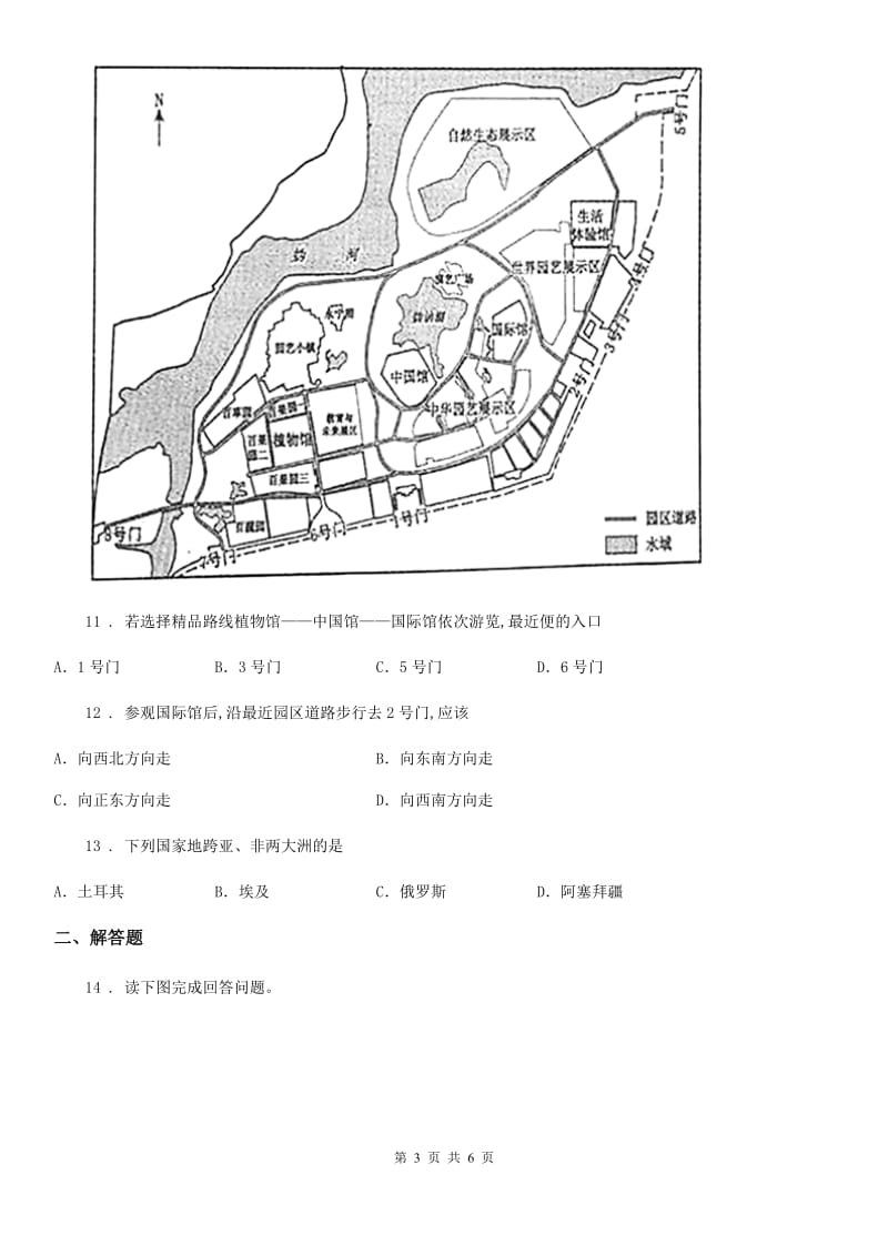 沪教版九年级上学期期末联考地理试题_第3页