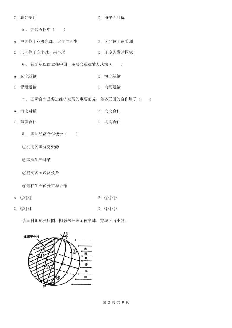 人教版2019（练习）2020学年七年级上学期期中地理试题A卷（练习）_第2页