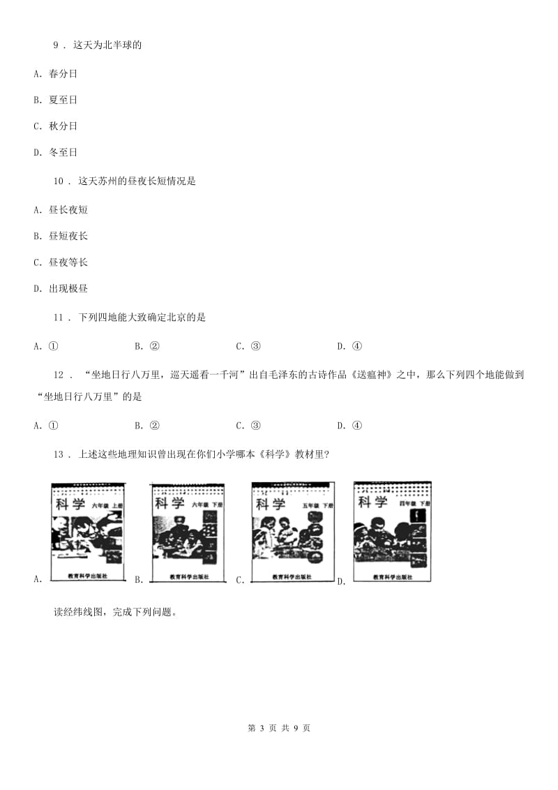 人教版2019（练习）2020学年七年级上学期期中地理试题A卷（练习）_第3页