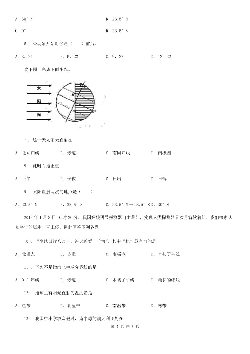 湘教版地理中考练习题之地球与地球仪_第2页