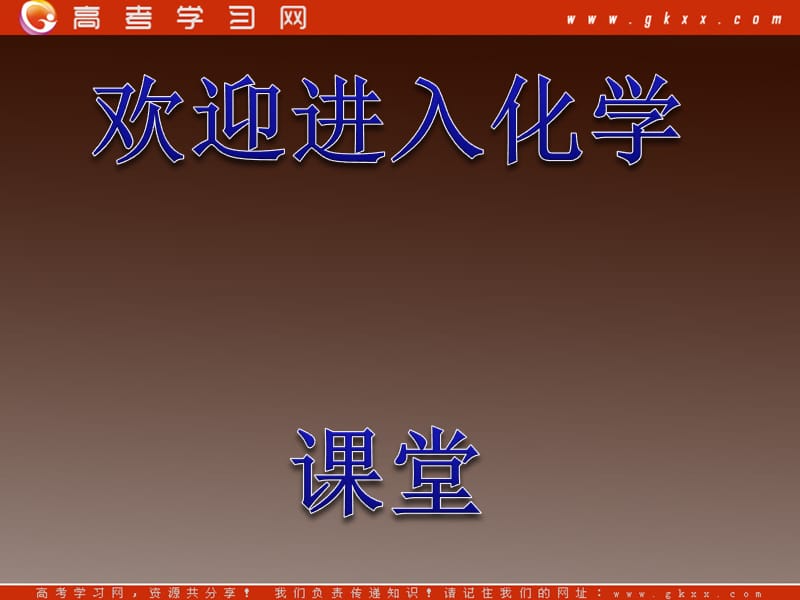 高二化学课件：5.2 《应用广泛的高分子材料》（人教版选修5）_第1页