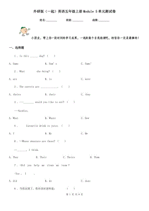 外研版（一起）英語五年級上冊Module 5單元測試卷