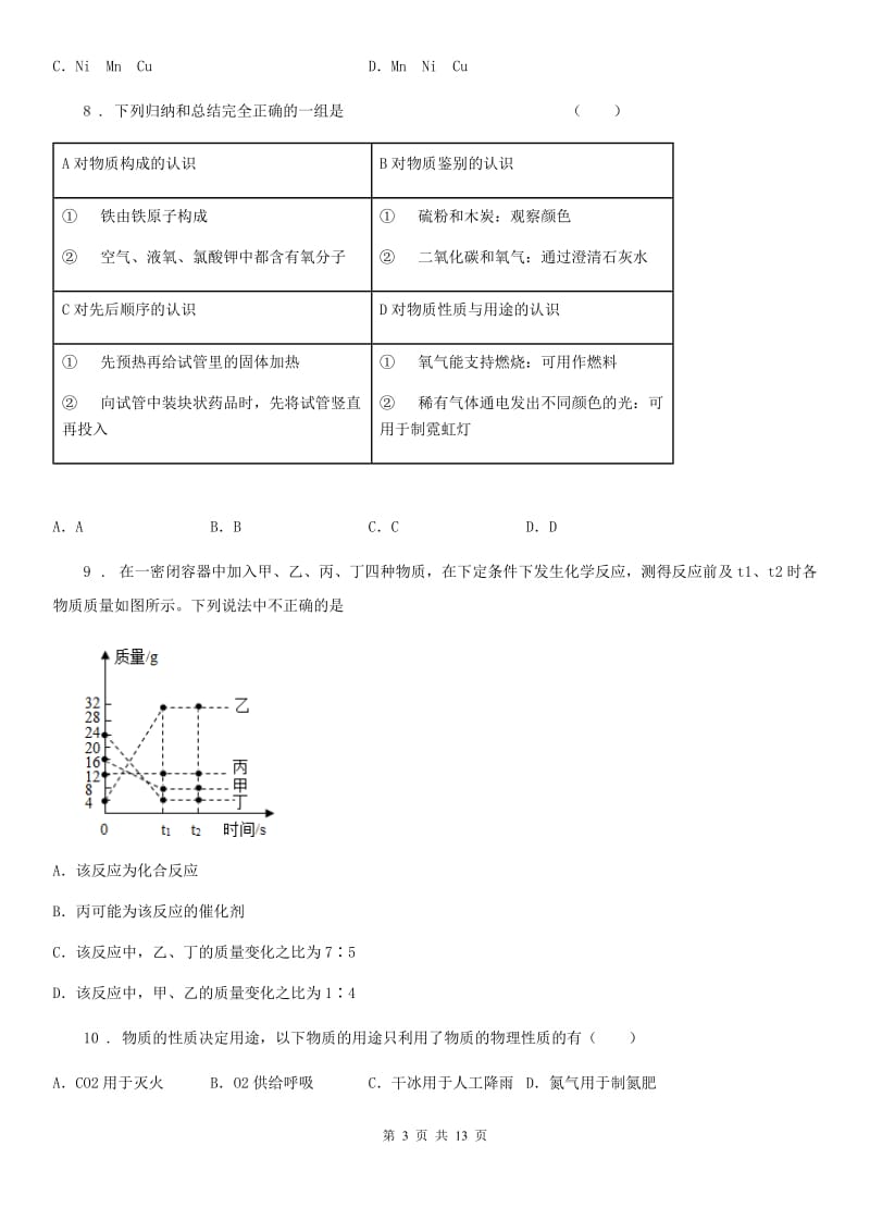 人教版2020年（春秋版）九年级上学期第二次月考化学试题C卷（模拟）_第3页