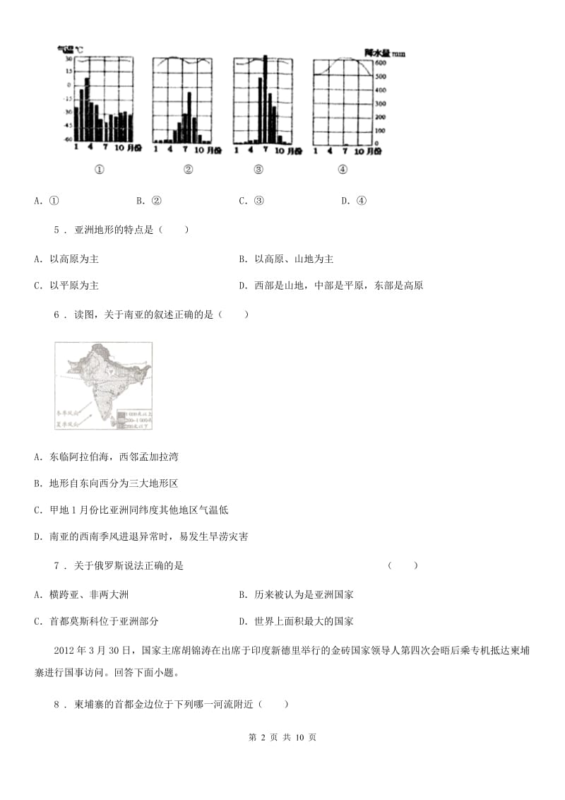 人教版2020版七年级下学期期中考试地理试卷（II）卷新版_第2页