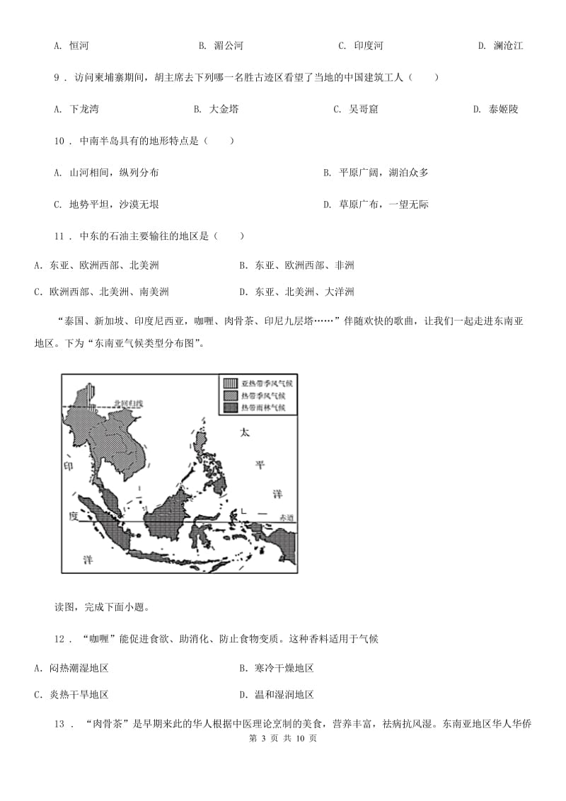 人教版2020版七年级下学期期中考试地理试卷（II）卷新版_第3页