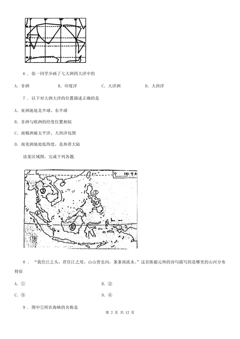 湘教版中考地理复习练习：综合检测过关卷(二)_第2页