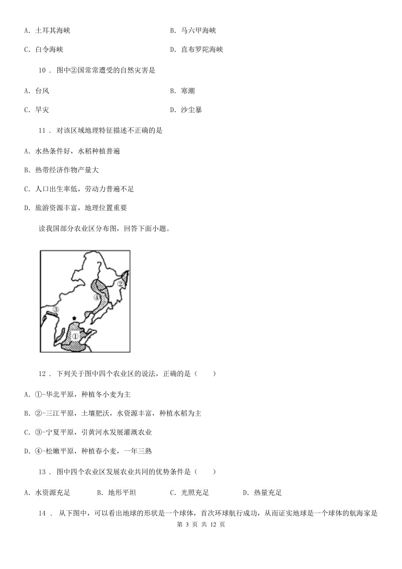 湘教版中考地理复习练习：综合检测过关卷(二)_第3页