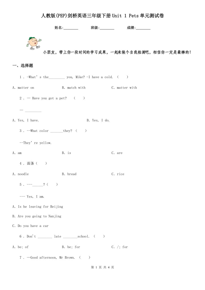 人教版(PEP)剑桥英语三年级下册Unit 1 Pets单元测试卷_第1页