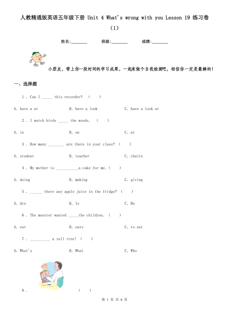 人教精通版英语五年级下册 Unit 4 What's wrong with you Lesson 19 练习卷 （1）_第1页