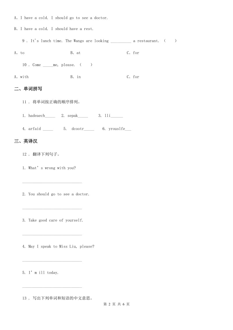 人教精通版英语五年级下册 Unit 4 What's wrong with you Lesson 19 练习卷 （1）_第2页