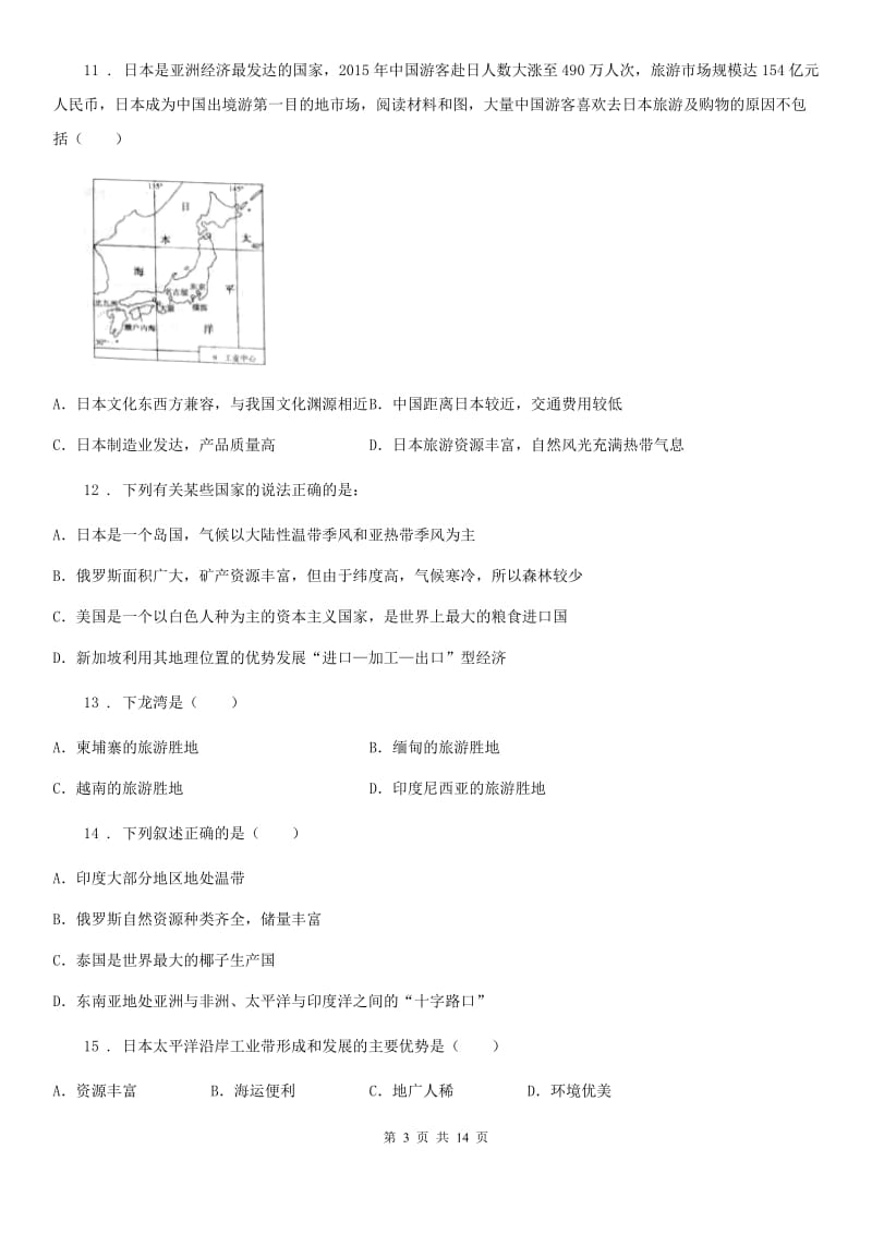 人教版2019-2020年度七年级地理4月份考试试卷D卷_第3页