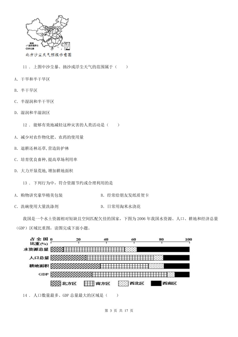 人教版2019年八年级上学期期中地理试题A卷新版_第3页