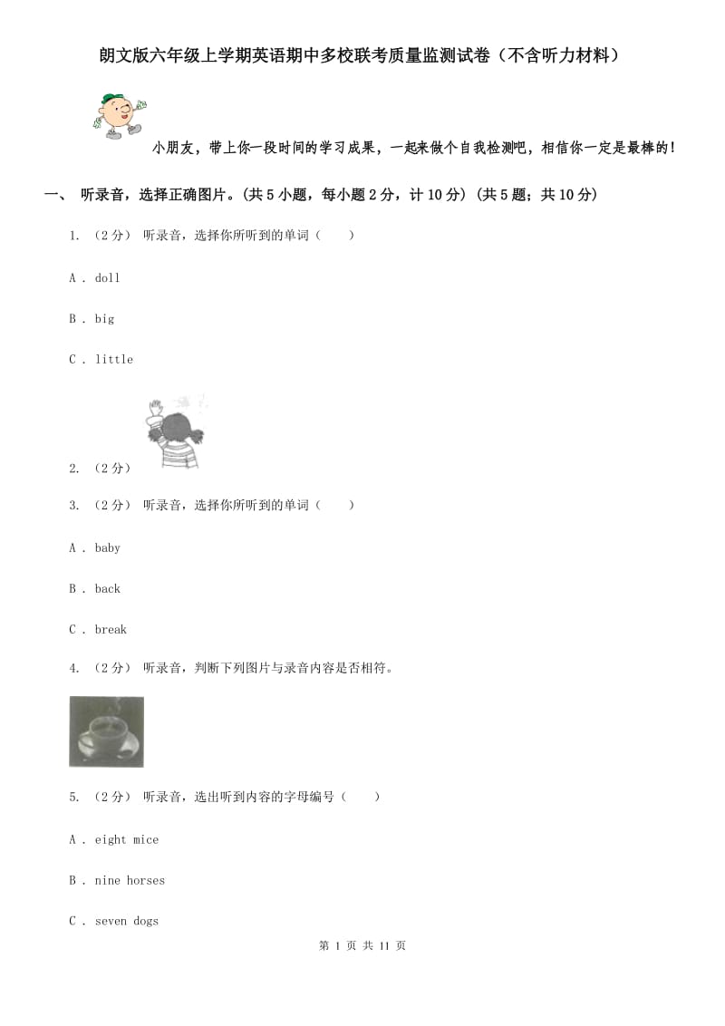 朗文版六年级上学期英语期中多校联考质量监测试卷（不含听力材料）_第1页