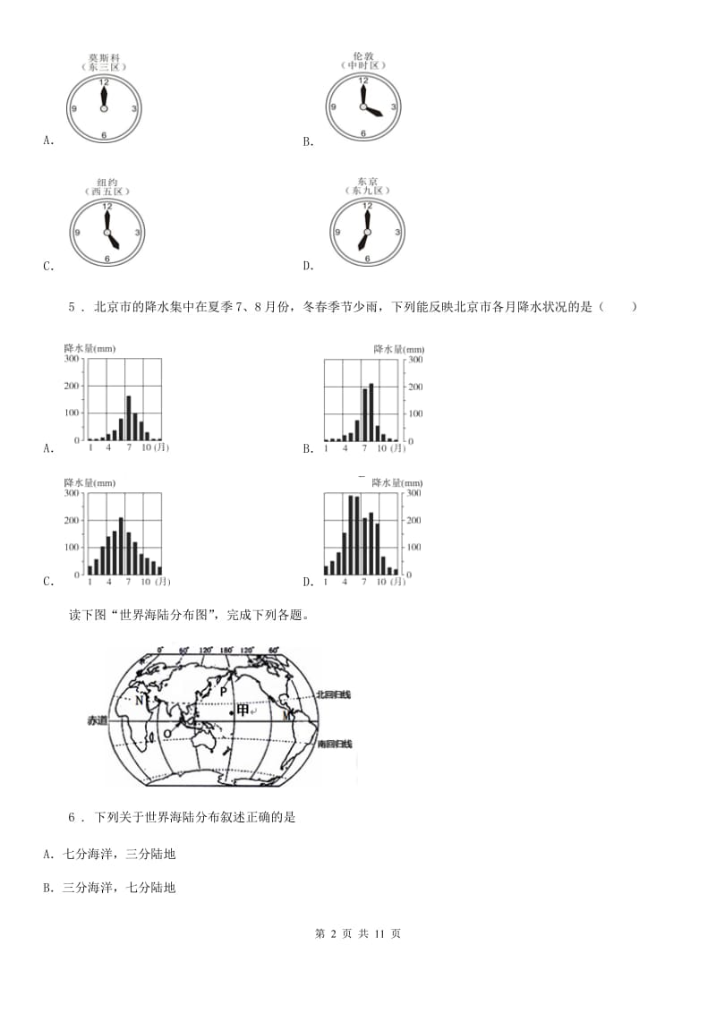 课标版七年级上学期第二次月考地理试题新编_第2页