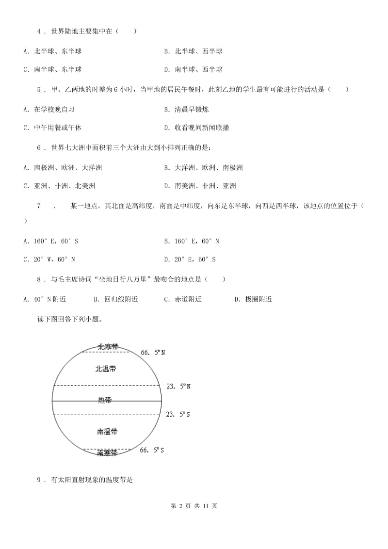 人教版2019-2020学年七年级上学期期中地理试题C卷（模拟）_第2页