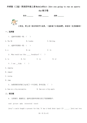 外研版（三起）英語四年級上冊Module9Unit 1Are you going to run on sports day練習(xí)卷