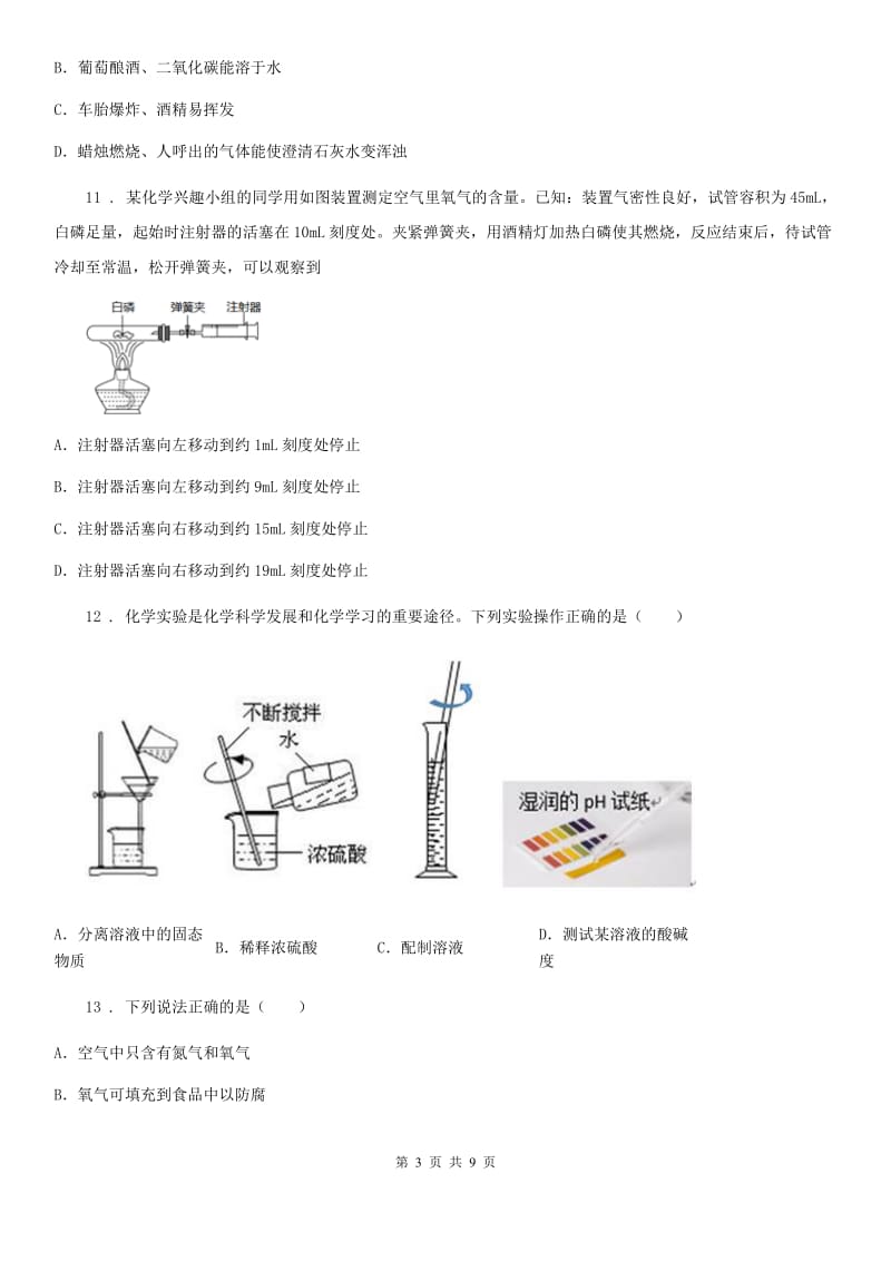 人教版2020版九年级上学期第一次月考化学试题（II）卷新编_第3页