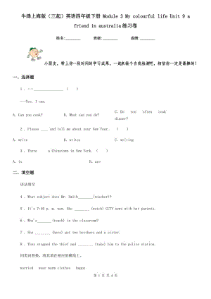 牛津上海版（三起）英語四年級下冊 Module 3 My colourful life Unit 9 a friend in australia練習卷