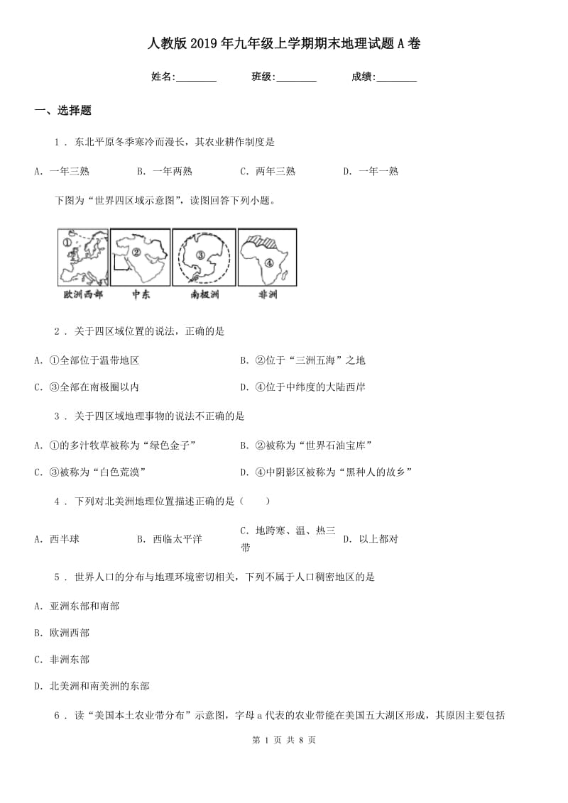 人教版2019年九年级上学期期末地理试题A卷新版_第1页