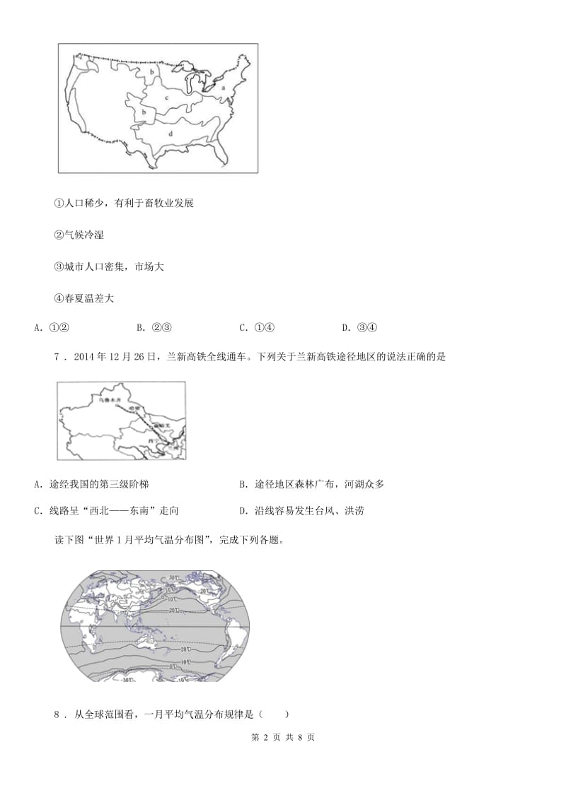 人教版2019年九年级上学期期末地理试题A卷新版_第2页