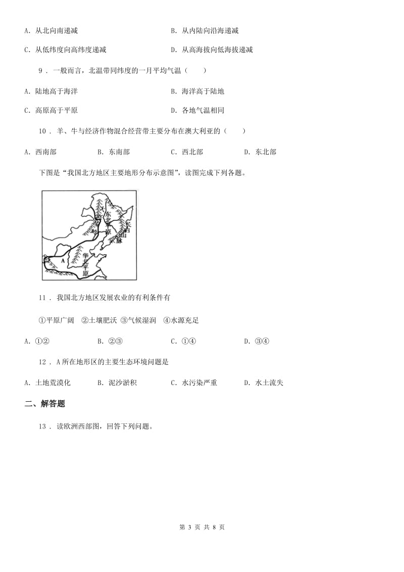 人教版2019年九年级上学期期末地理试题A卷新版_第3页