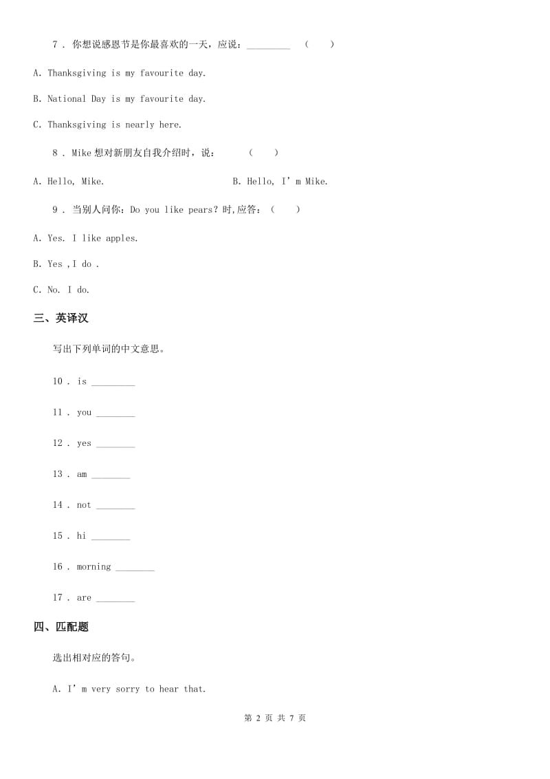 牛津译林版英语三年级上册Unit 2 Nice to meet you 练习卷_第2页