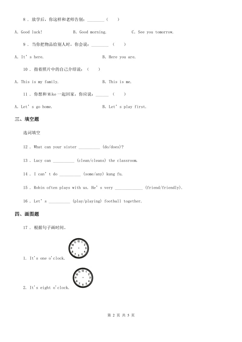 外研版（一起）一年级上册期末模拟测试英语试卷2_第2页