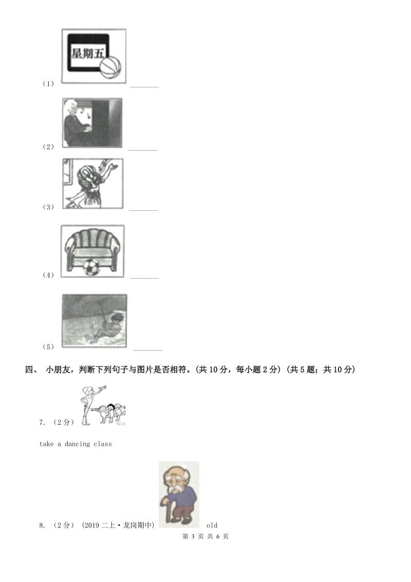 广州版二年级上学期英语期中测试_第3页