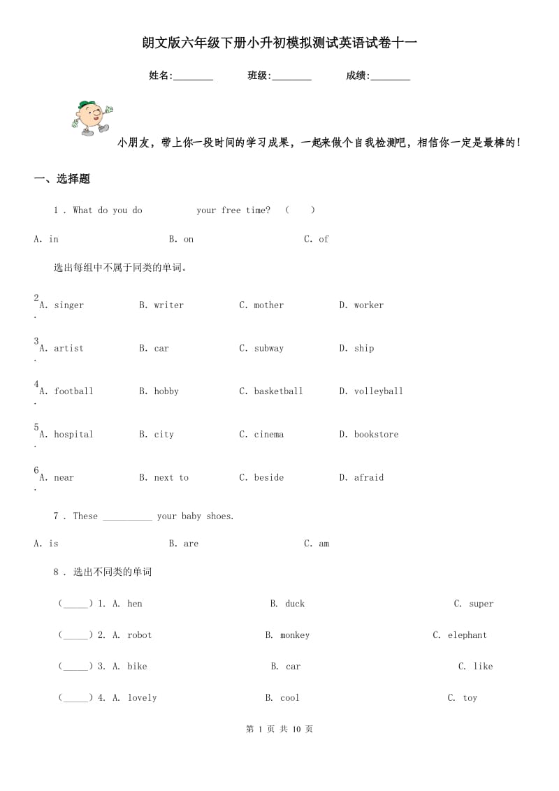 朗文版六年级下册小升初模拟测试英语试卷十一新版_第1页