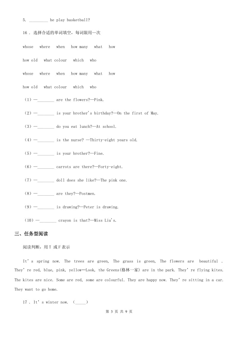 冀教版四年级上册期末测试英语试卷_第3页