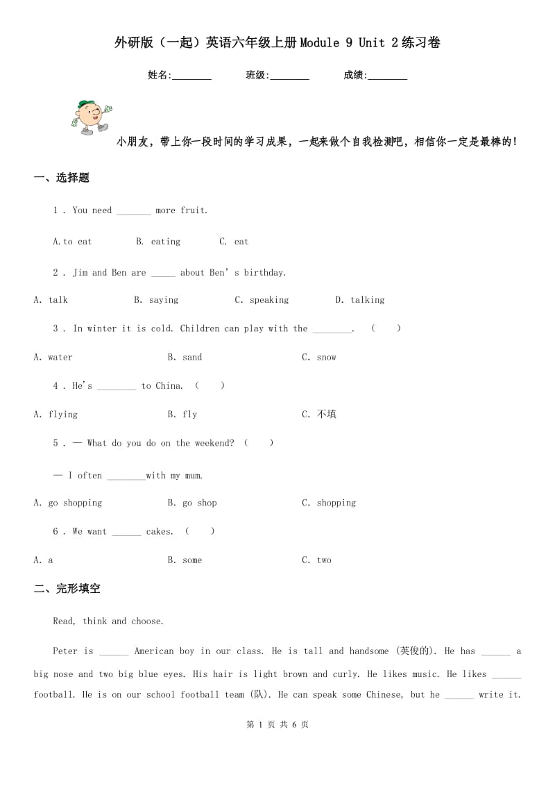 外研版（一起）英语六年级上册Module 9 Unit 2练习卷_第1页