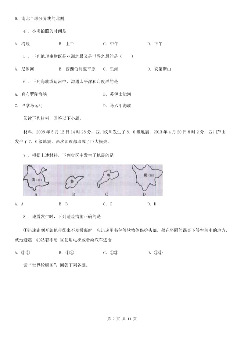 人教版2020版七年级上学期期末地理试题（I）卷（模拟）_第2页