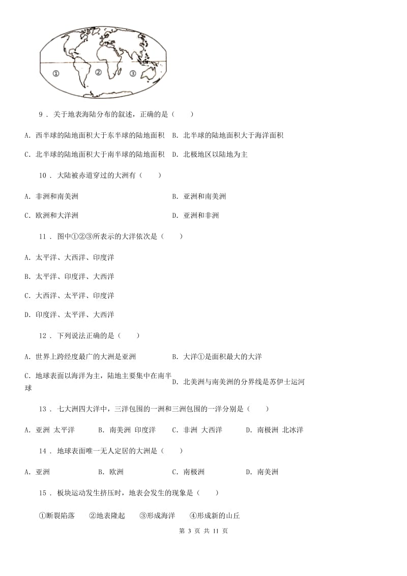 人教版2020版七年级上学期期末地理试题（I）卷（模拟）_第3页