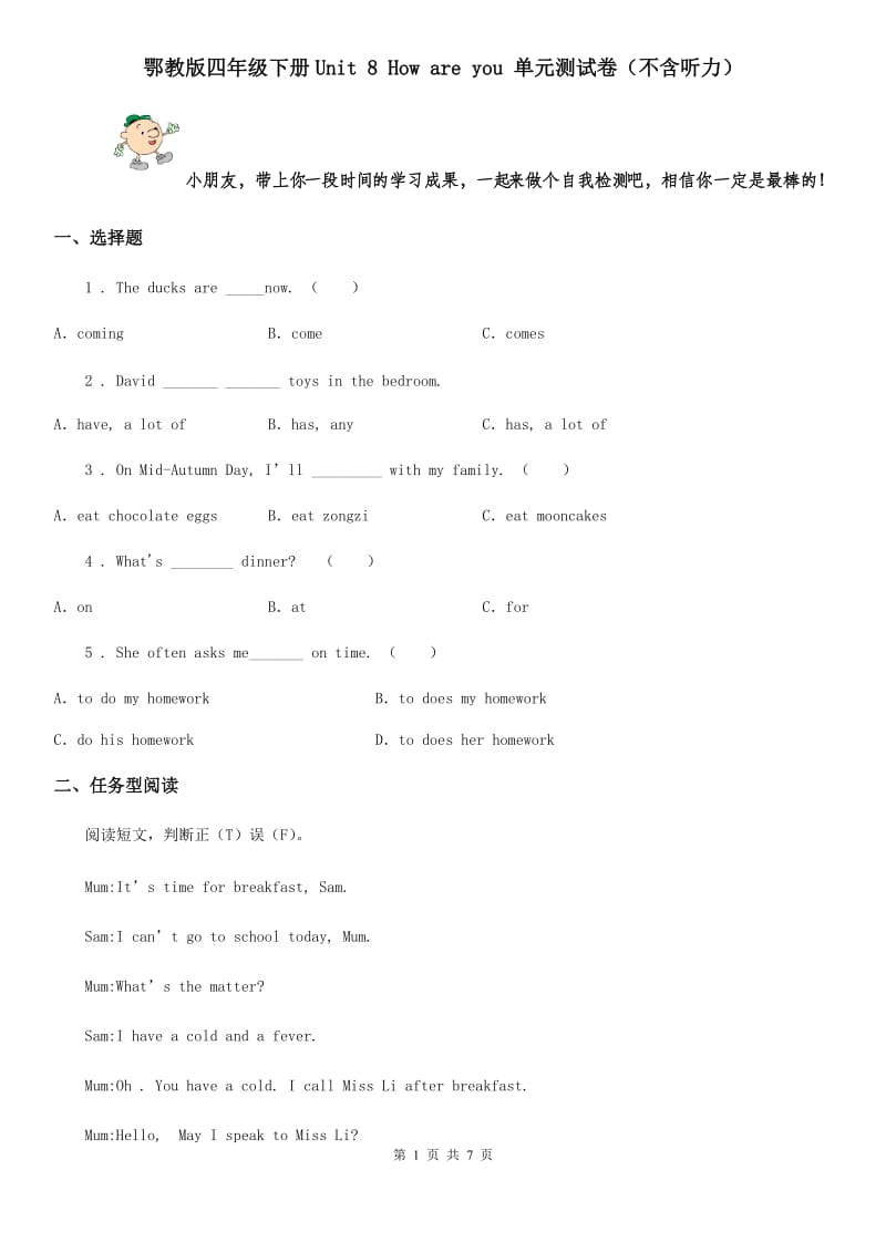 鄂教版四年级英语下册Unit 8 How are you 单元测试卷（不含听力）_第1页