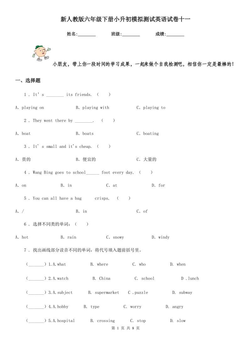 新人教版六年级下册小升初模拟测试英语试卷十一新版_第1页