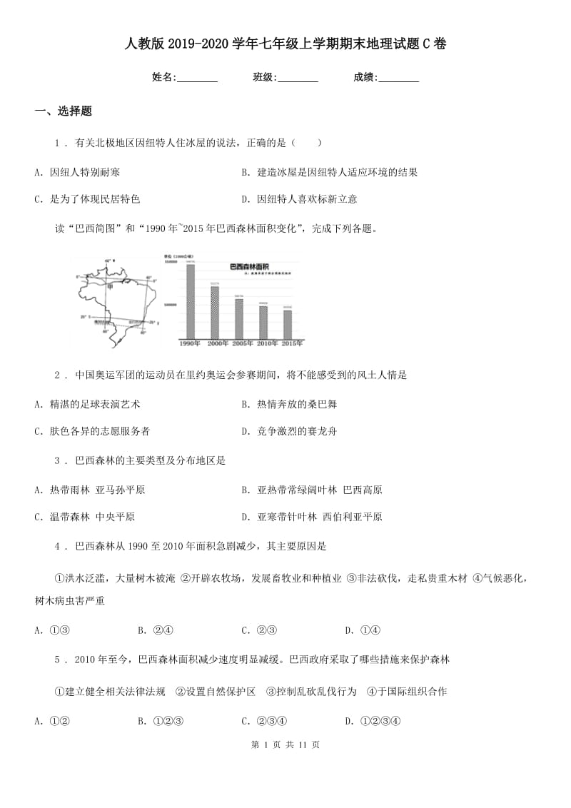 人教版2019-2020学年七年级上学期期末地理试题C卷新编_第1页